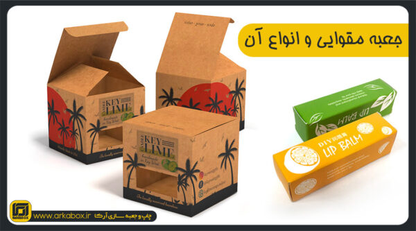 جعبه مقوایی و انواع آن