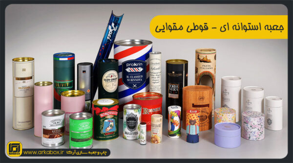 جعبه استوانه ای -قوطی مقوایی