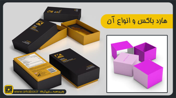 هارد باکس و انواع آن